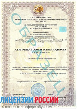Образец сертификата соответствия аудитора №ST.RU.EXP.00005397-1 Осинники Сертификат ISO/TS 16949